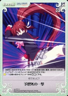 [U] va-372 予想外の一撃