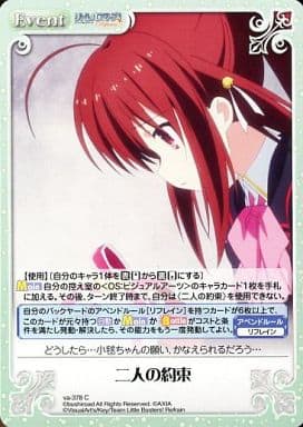 [C] va-378 二人の約束
