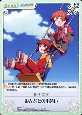 [C] va-383 みんなとの出会い