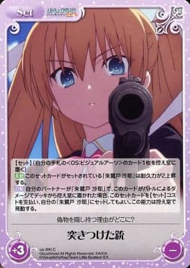 [C] va-390 突きつけた銃