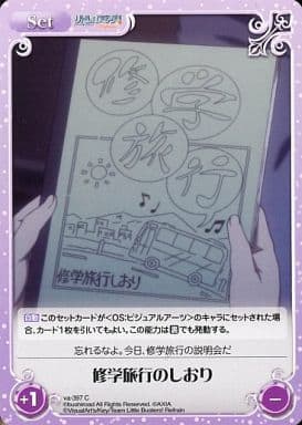 [C] va-397 修学旅行のしおり