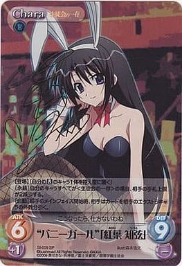 [SP] SI-009 “バニーガール”「紅葉 知弦」（...