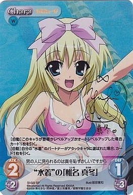 [SP] SI-022 “水着”の「椎名 真冬」(サイン入り)