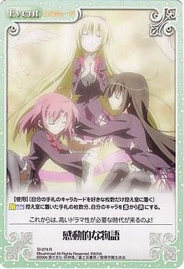[R] SI-074 感動的な物語