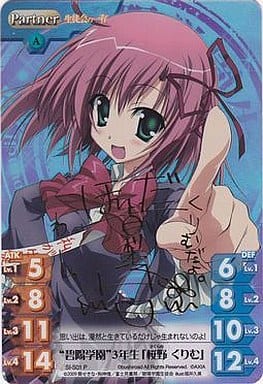 [S-P] SI-S01 “碧陽学園”3年生「桜野 くりむ」...