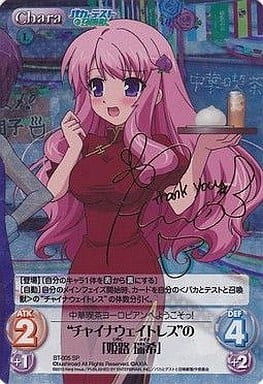 [SP] BT-005 “チャイナウェイトレス”の｢姫路 ...