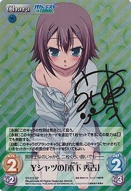 [SP] BT-015 Yシャツの「木下 秀吉」(サイン入り)