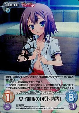 [SP] BT-132 女子制服の「木下 秀吉」(サイン入り)
