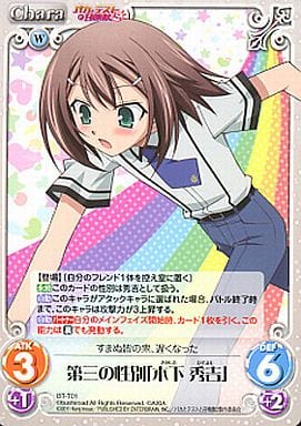 [T] BT-T01 第三の性別「木下 秀吉」