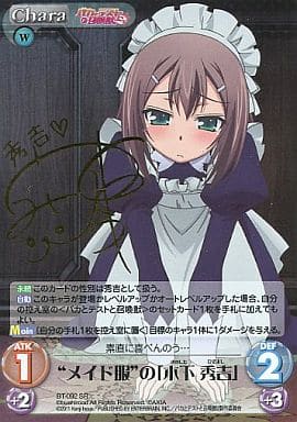 [SP] BT-092 メイド服の「木下 秀吉」(サイン入り)