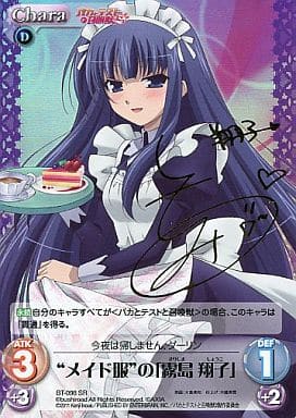 [SP] BT-098 メイド服の「霧島 翔子」(サイン入り)