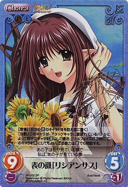 [SP] NV-002 表の顔「リシアンサス」（サイン...