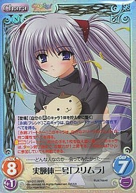 [RRR] NV-011 実験体三号「プリムラ」