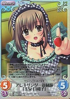 [RRR] NV-062 アレキサンダー新制服「玉泉日和子」