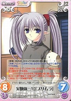 [R] NV-011 実験体三号「プリムラ」