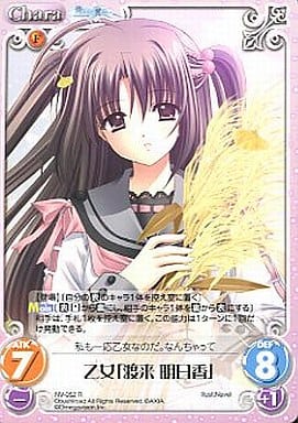 [R] NV-052 乙女「渡来明日香」