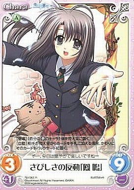 [R] NV-065 さびしさの反動「鳳鳴」