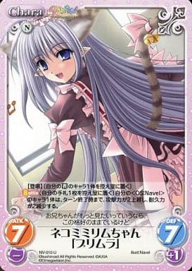 [U] NV-010 ネコミミリムちゃん「プリムラ」