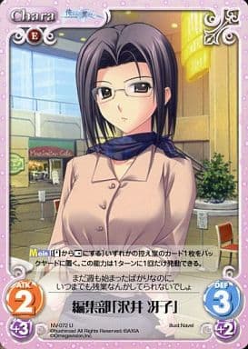 [U] NV-072 編集部「沢井冴子」