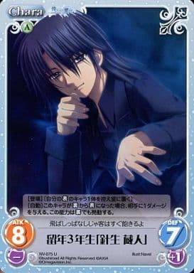 [U] NV-075 留年３年生「針生蔵人」