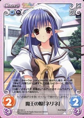 [C] NV-004 魔王の娘「ネリネ」