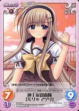 [C] NV-024 神王家親衛隊「ルリ＝マツリ」
