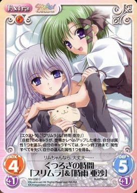 [C] NV-038 くつろぎの時間「プリムラ」＆「...