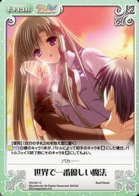 [C] NV-041 世界で一番優しい魔法