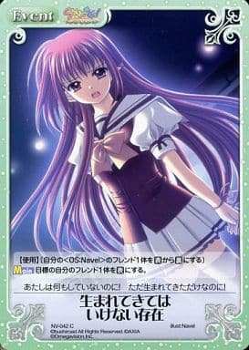 [C] NV-042 生まれてきてはいけない存在