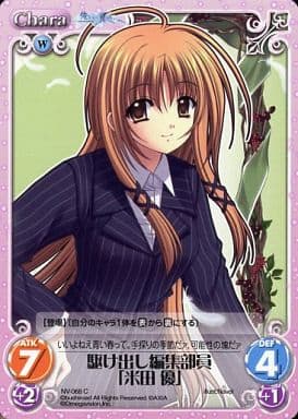 [C] NV-068 駆け出し編集部員「米田優」