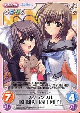 [C] NV-083 スクランブル「鳳鳴」＆「玉泉日...