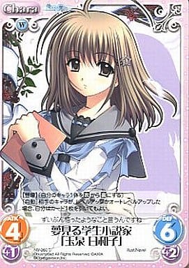 [T] NV-060 夢見る学生小説家「玉泉 日和子」