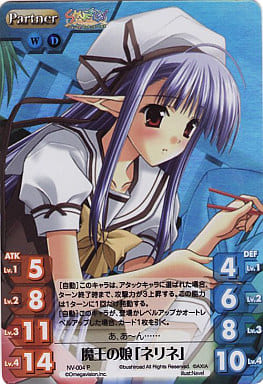 [S-P] NV-004 魔王の娘「ネリネ」(ホロ)