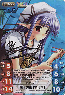 [S-P] NV-004 魔王の娘「ネリネ」（サイン入り）