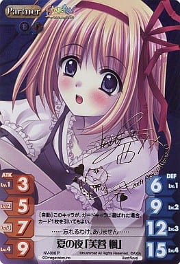 [S-P] NV-006 夏の夜「芙蓉 楓」(サイン入り)
