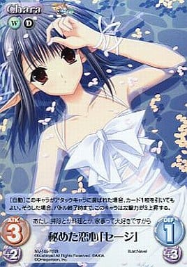 [RRR] NV-169 秘めた恋心「セージ」
