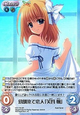 [SR] NV-178 幼馴染で恋人「芙蓉楓」