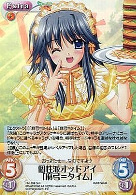 [SR] NV-186 個性派オッドアイ「麻弓＝タイム」