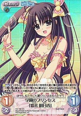 [SR] NV-189 学園のプリンセス「渡来明日香」