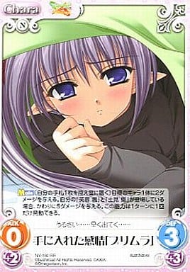 [RR] NV-180 手に入れた感情「プリムラ」