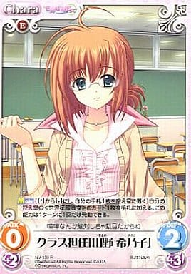 [R] NV-139 クラス担任「山野希乃子」