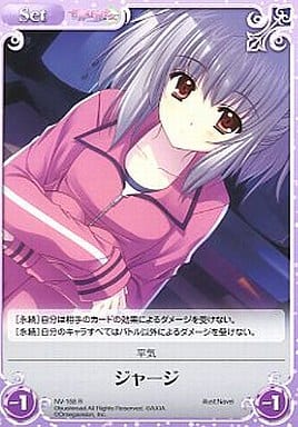 [R] NV-168 ジャージ