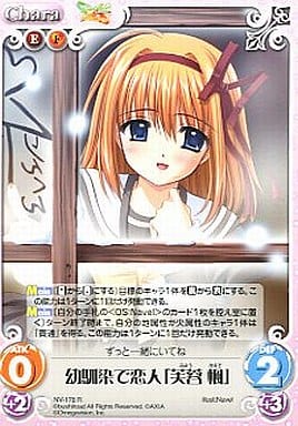 [R] NV-178 幼馴染で恋人「芙蓉楓」