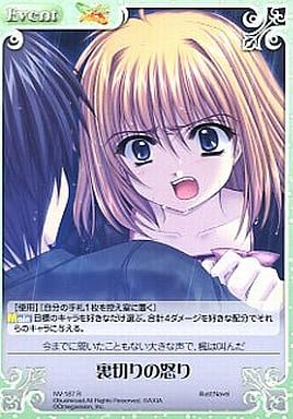 [R] NV-187 裏切りの怒り
