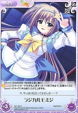 [R] NV-188 ラジカルモミジ