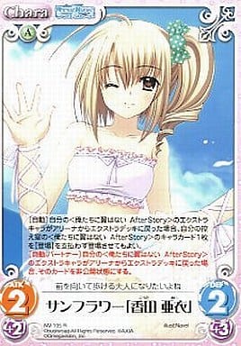 [R] NV-195 サンフラワー「香田亜衣」