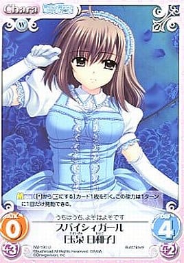 [U] NV-190 スパイシィガール「玉泉日和子」