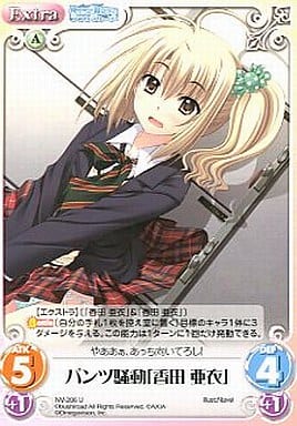 [U] NV-206 パンツ騒動「香田亜衣」