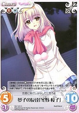[C] NV-124 夢子の友達「冬野桜子」