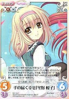 [C] NV-154 手の届く幸せ「冬野桜子」